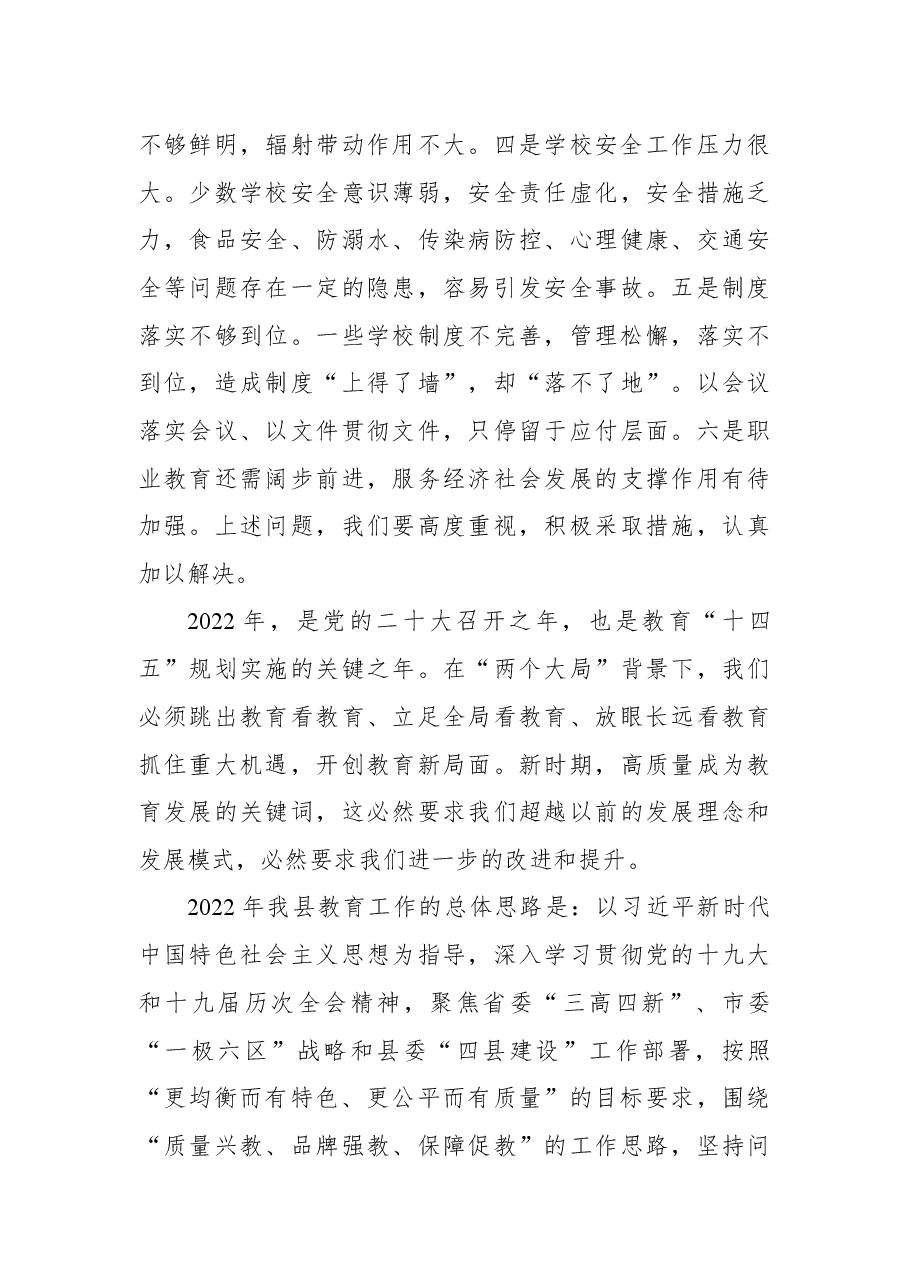 安仁县教育局局长在全县2022年春季开学工作会议上的讲话.docx,第3页预览