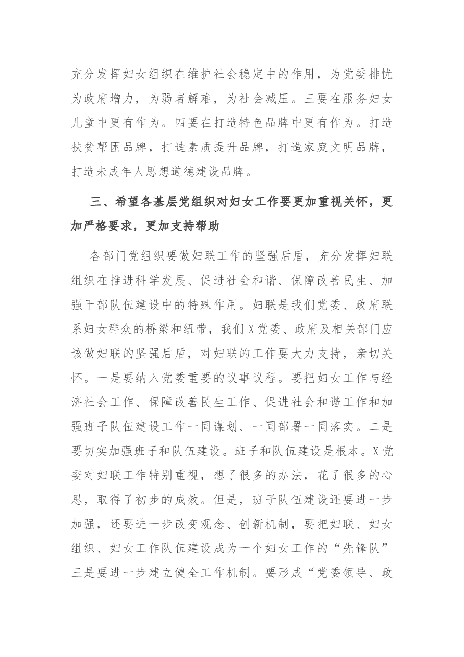 X党委书记在妇联换届选举工作会议上的讲话.docx,第4页预览