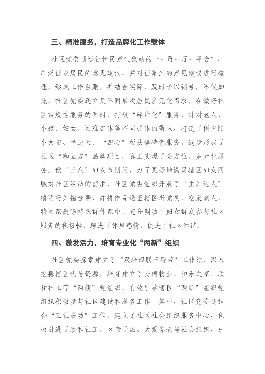 基层党建品牌经验汇报.docx,第3页预览