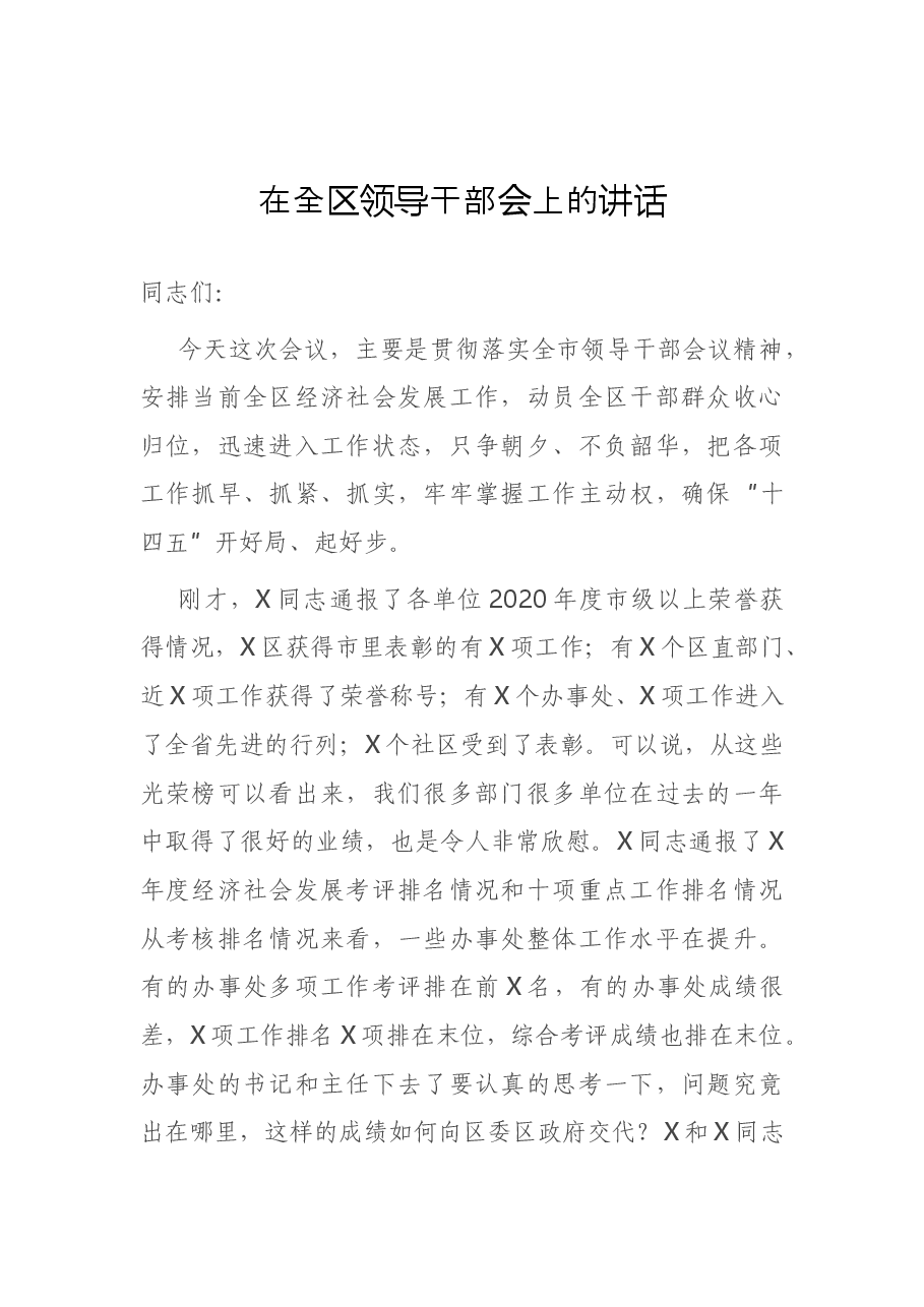 2021最新各类讲话汇编.docx，第4页预览