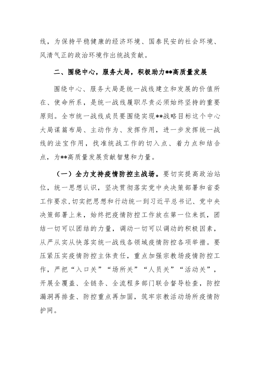 市委主要领导在全市统战工作会议上的讲话.docx，第4页预览