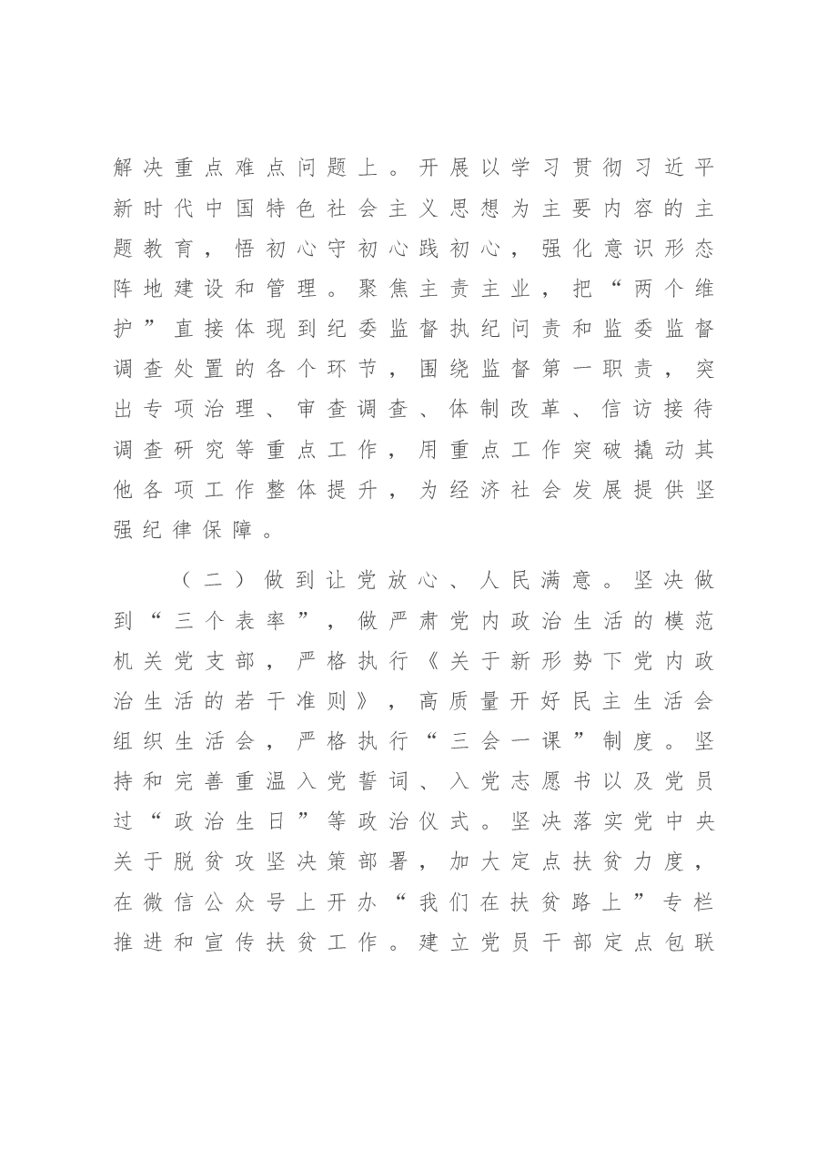 建设模范机关典型经验材料.doc,第4页预览