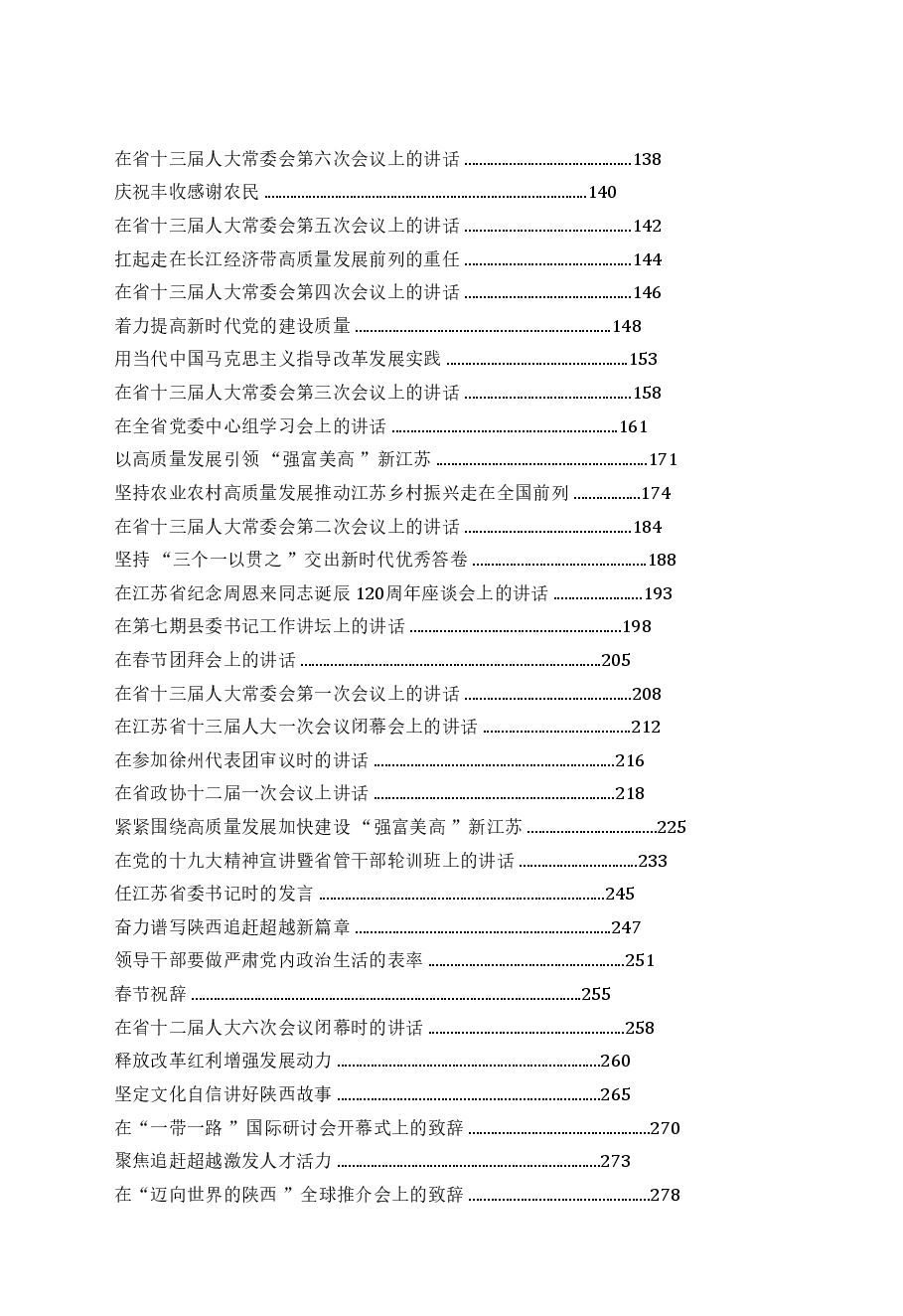 【文集】娄勤俭讲话精选(80万字).doc,第2页预览