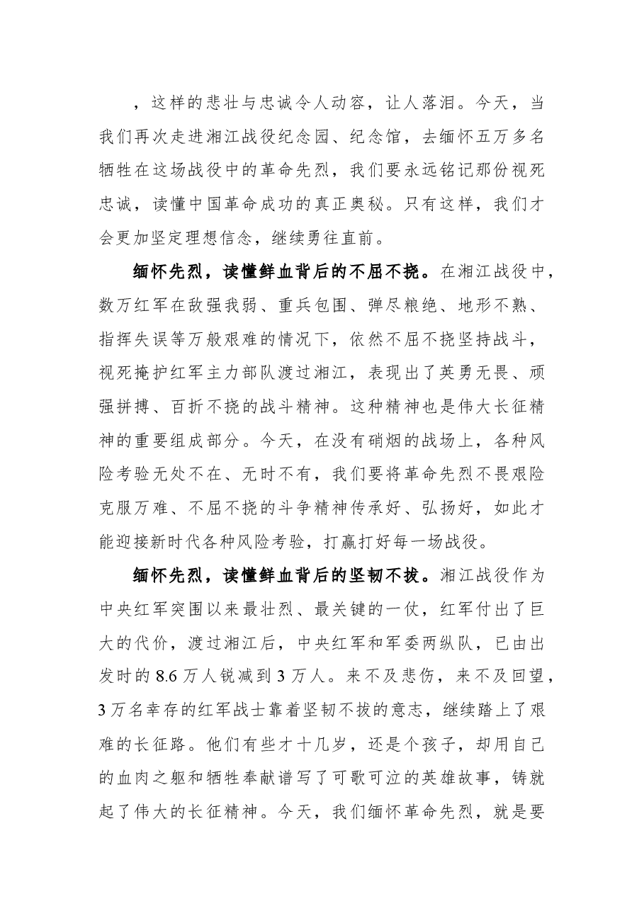 (3篇)学习广西调研重要讲话精神心得体会.docx,第2页预览