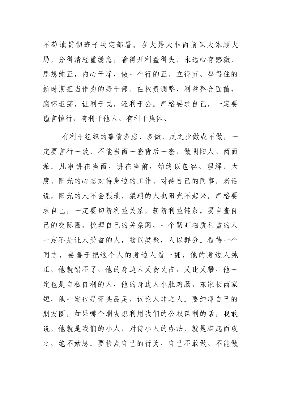 市局局长在2022年度第一次集体廉政谈话会上的讲话.docx，第4页预览