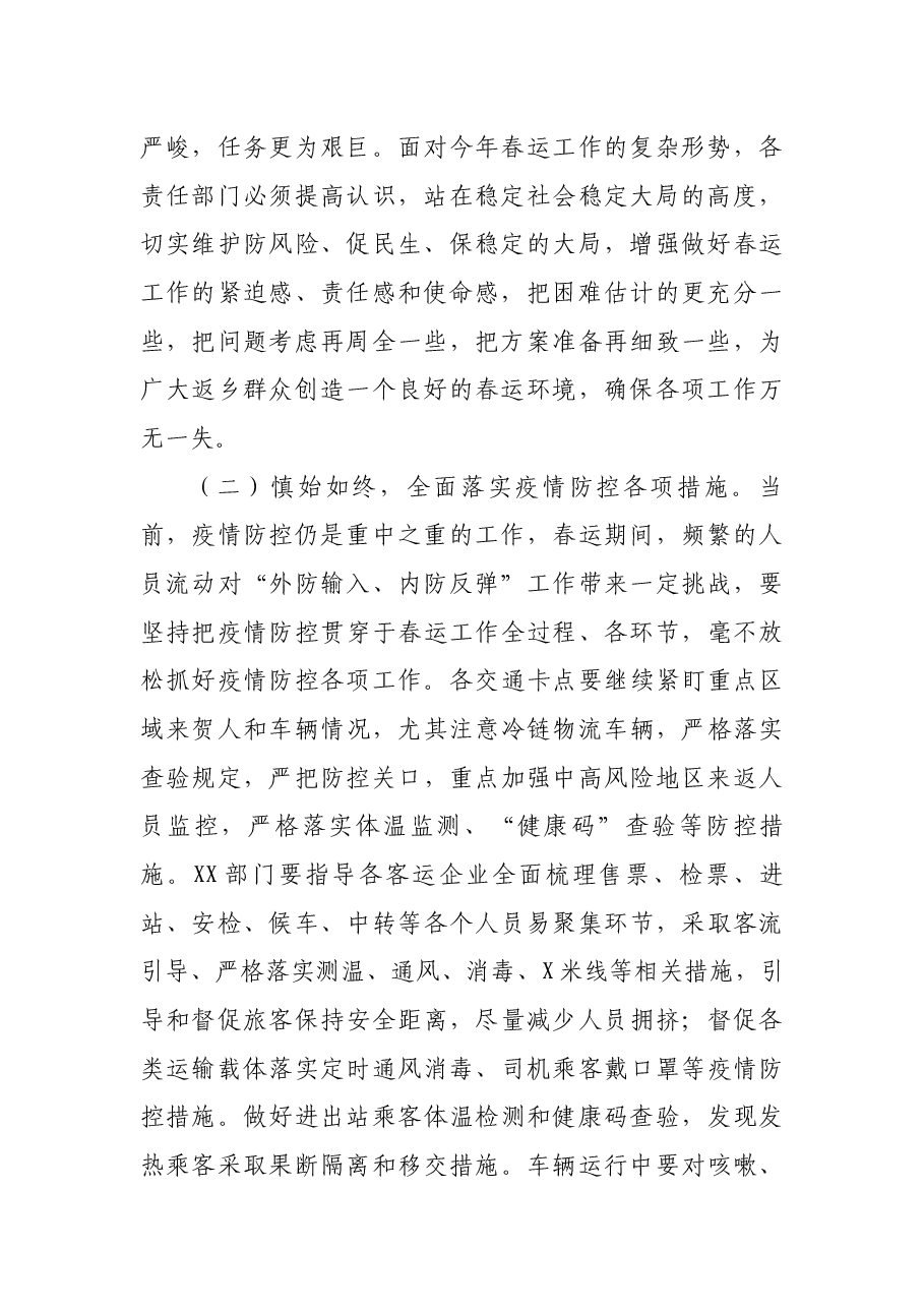 春运工作动员部署讲话.docx,第2页预览