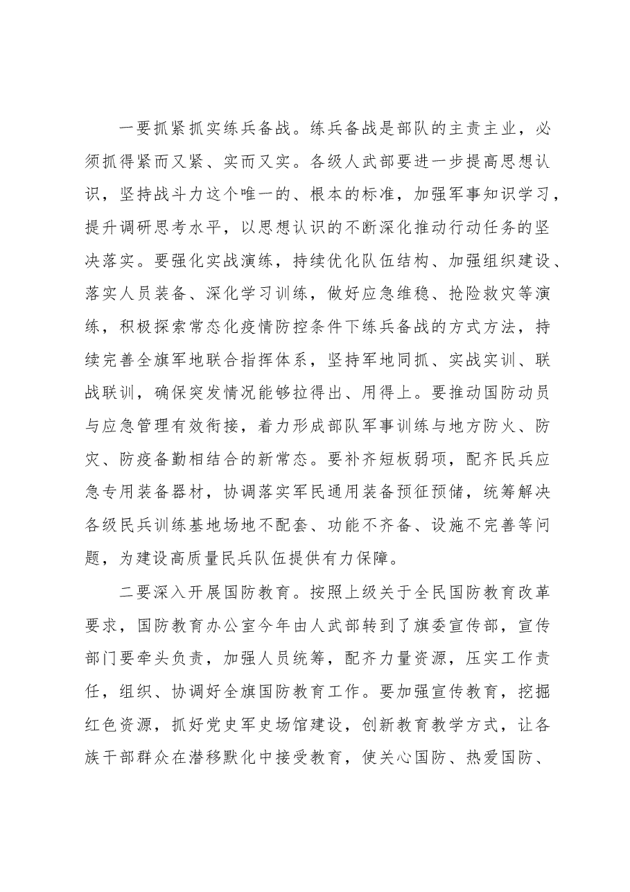 旗委书记在旗委议军会暨苏木乡镇党委书记述职会议上的讲话.docx，第3页预览