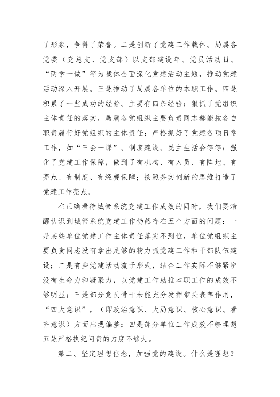 陈克祥局长:在庆“七一”暨巡察整改“回头看”专项检查整改大会上的讲话.docx,第4页预览