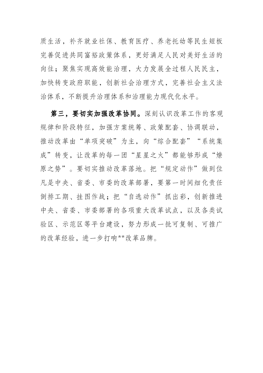 市委全面深化改革委员会议总结讲话提纲.docx,第2页预览