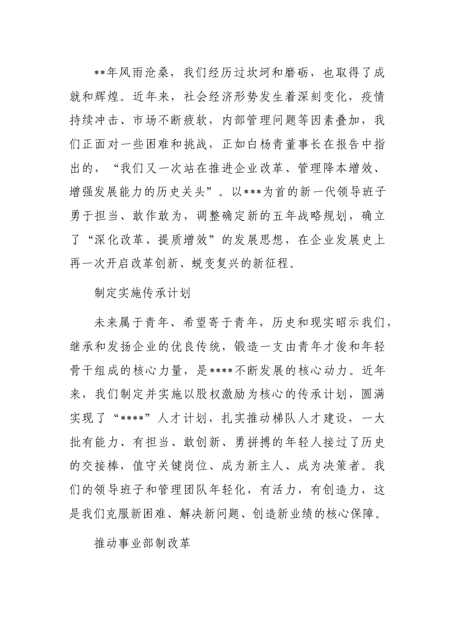 党委书记在庆祝公司成立周年纪念大会上的讲话.docx,第2页预览
