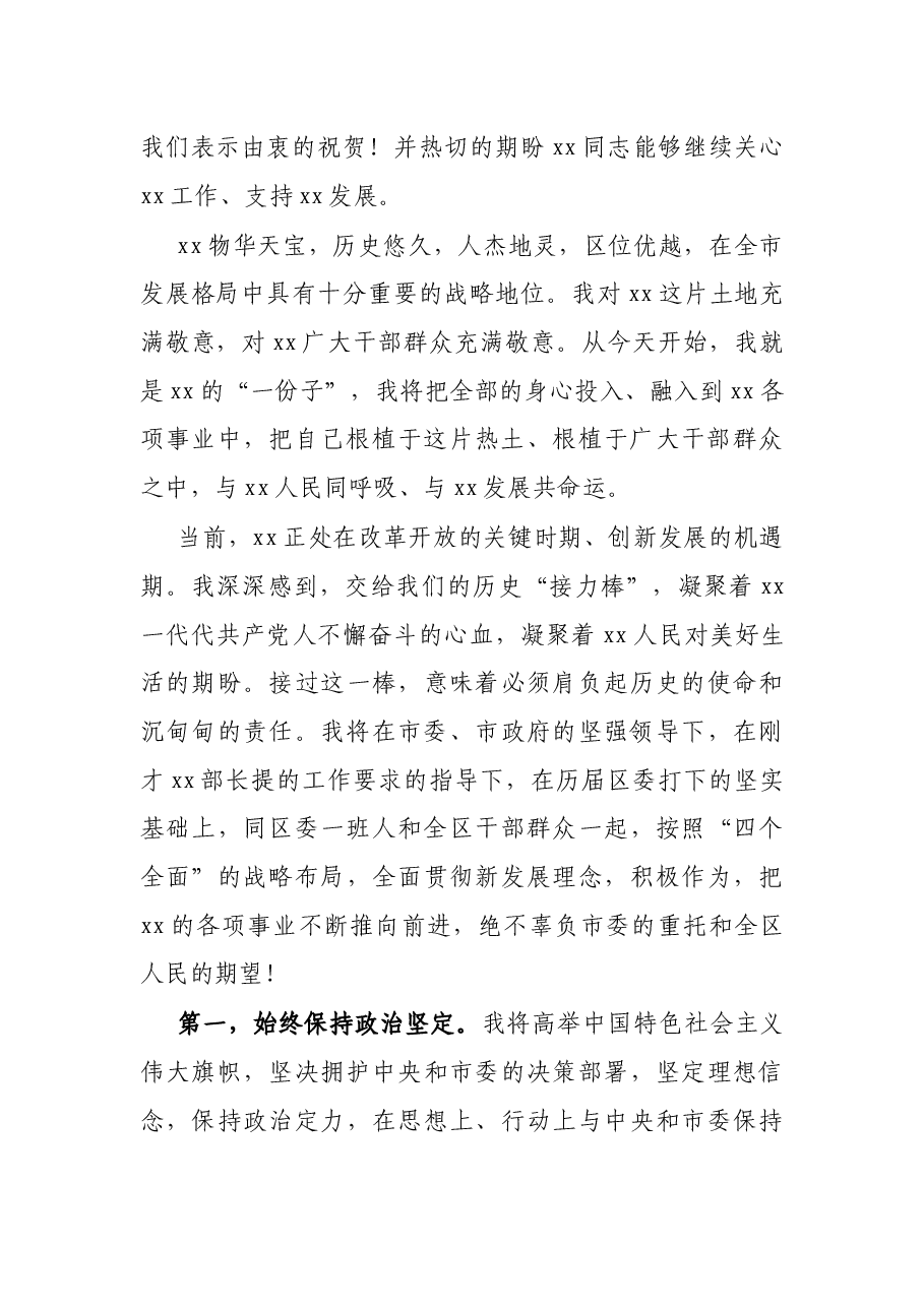 X区委书记在全区领导干部大会上的讲话.docx,第2页预览