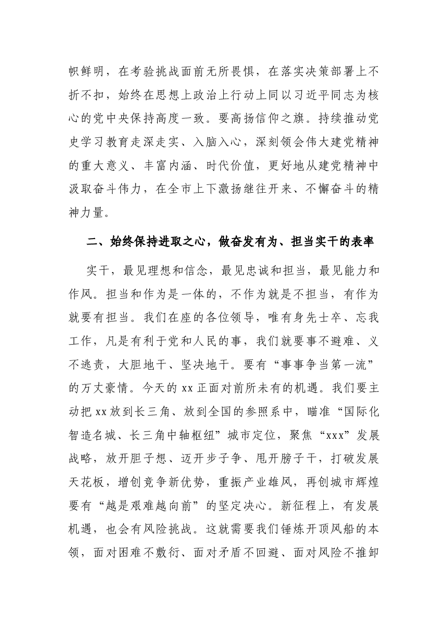 市委书记在中共XX市委员会第一次全体会议上的讲话.docx,第3页预览