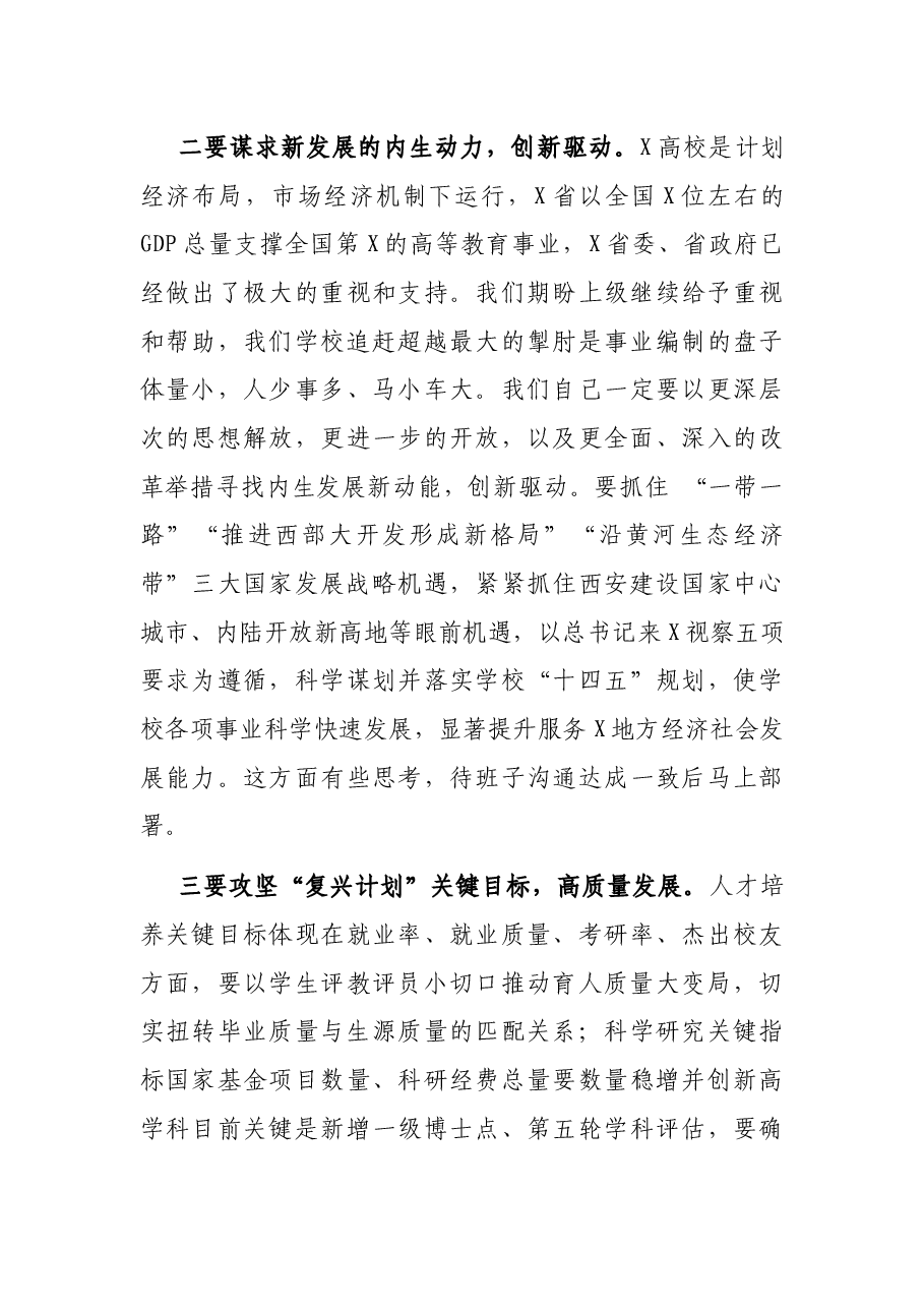 X高校校长在任职大会上的讲话.docx,第4页预览