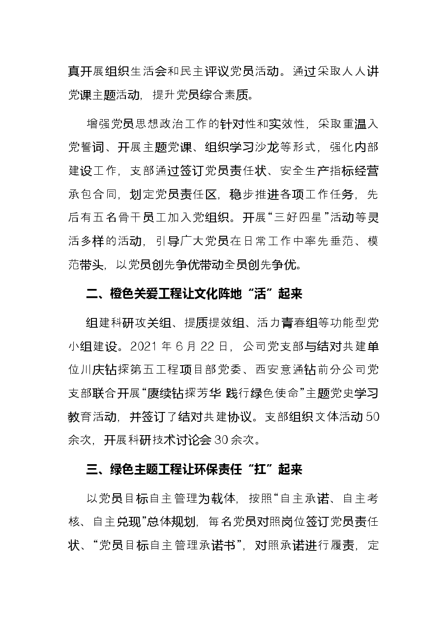 特色党支部创建经验材料.docx，第2页预览