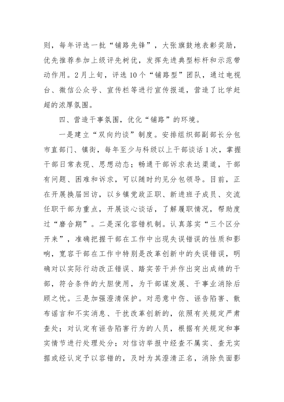 领导班子和干部队伍建设经验交流材料.docx,第3页预览