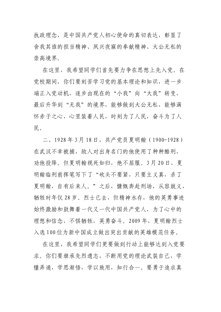 党总支书记在入党积极分子培训班开班典礼上的讲话.docx,第2页预览