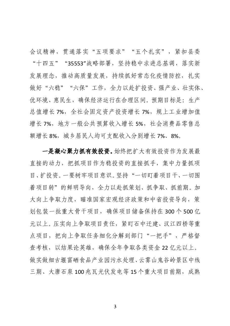 石泉县县委副书记周耀宜在中国共产党石泉县第十五届委员会第九次全体会议上的讲话.docx,第3页预览