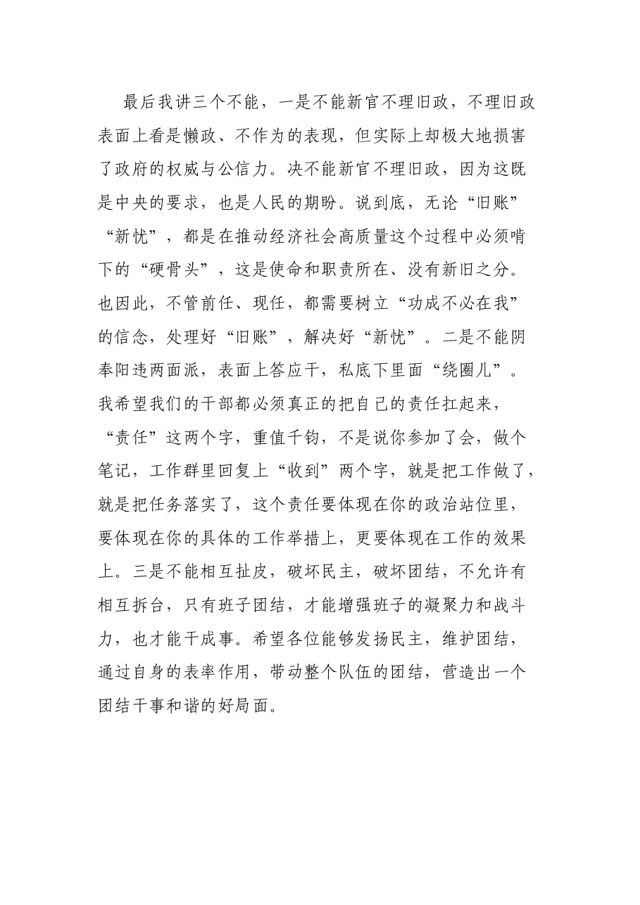 纪委书记在集体廉政谈话会议上的讲话.docx,第4页预览