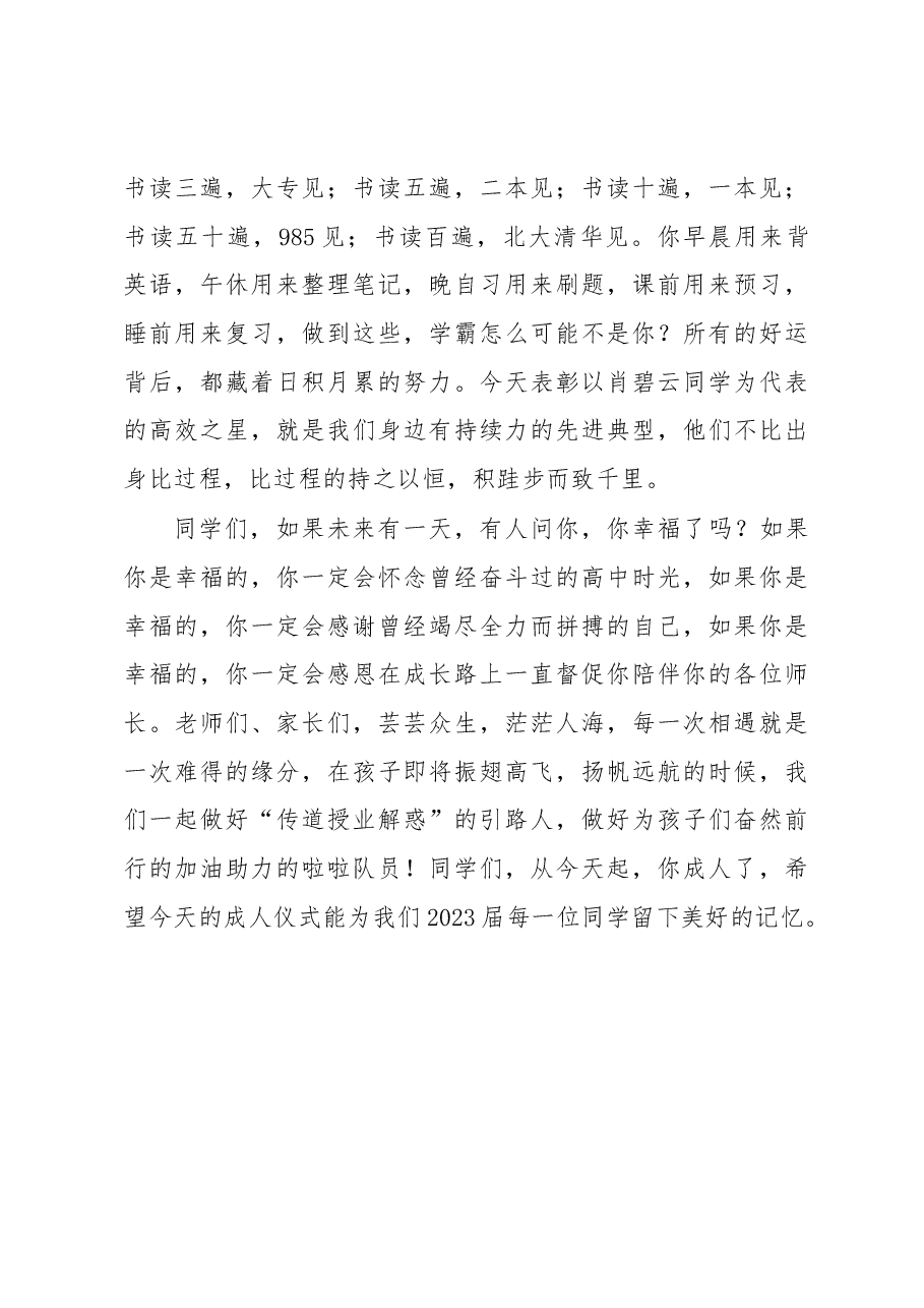 2023届成人仪式上的讲话.docx,第4页预览