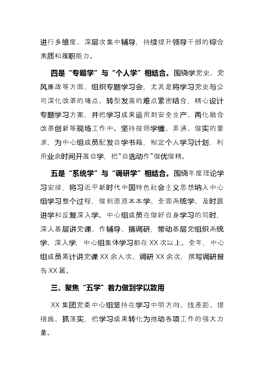 国企党建经验交流材料:运用“三个五”提升党委中心组学习成效.docx,第4页预览