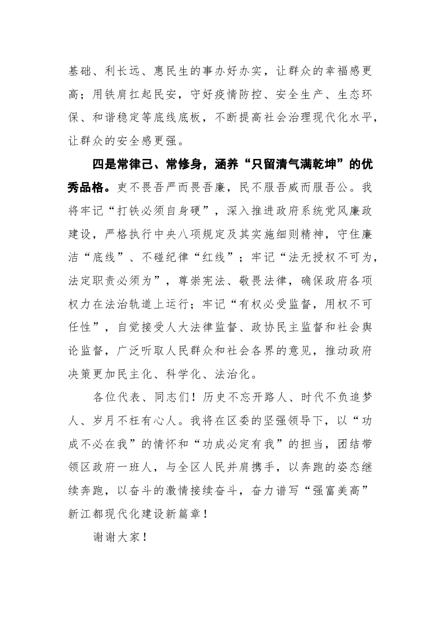 江都区区长朱定金在扬州市江都区第十七届人民代表大会第一次会议上的讲话.docx,第4页预览