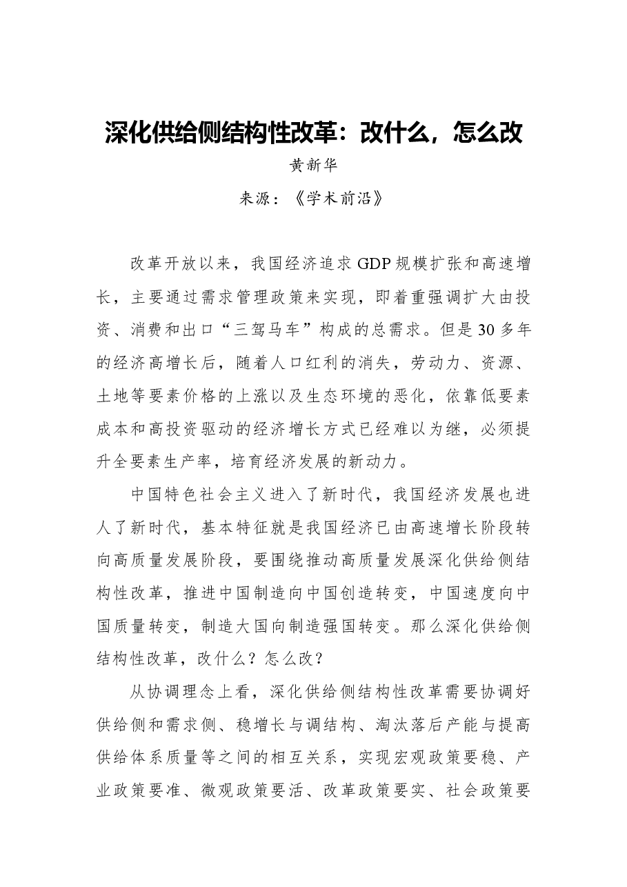 (30篇)理论文章范文汇编.docx,第3页预览