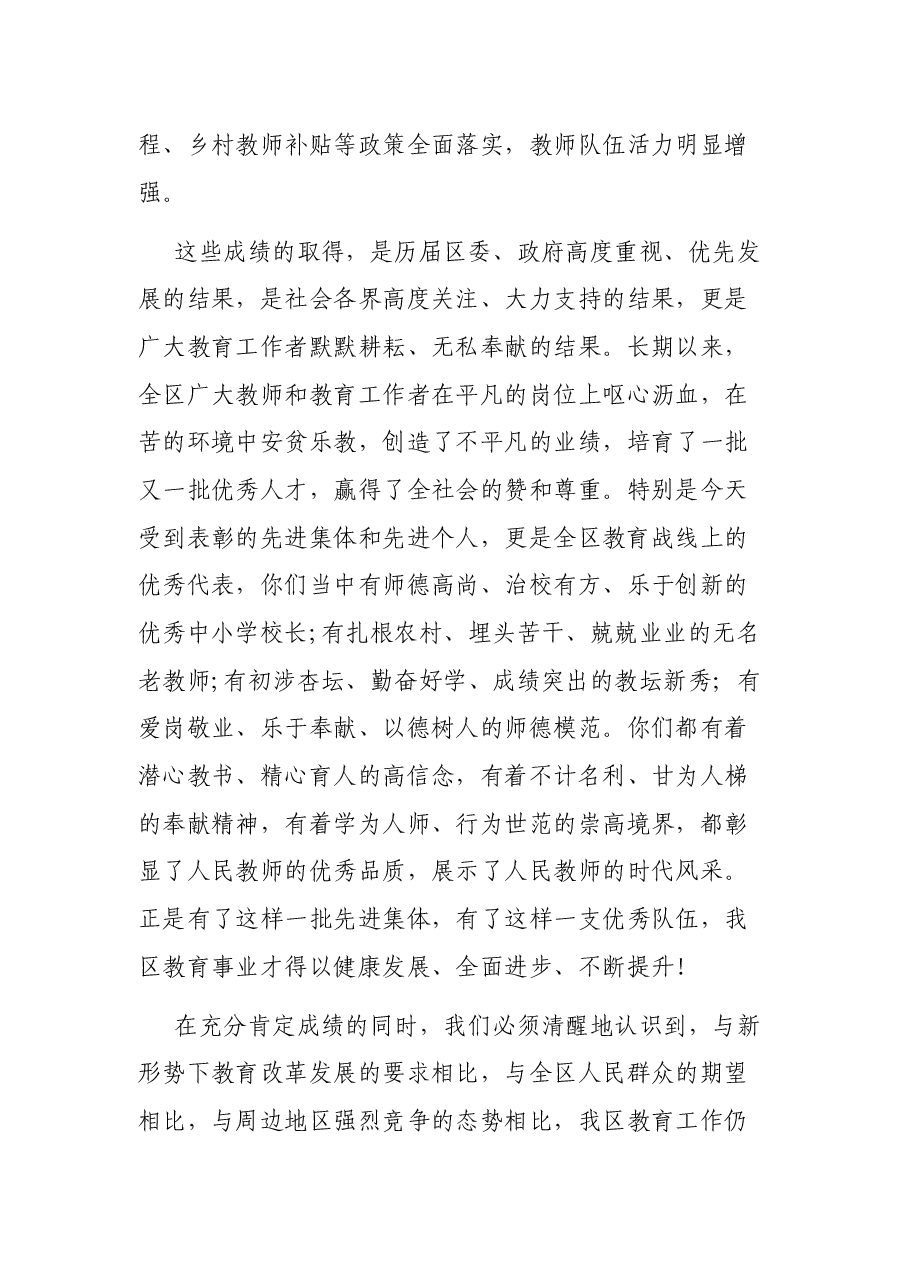在庆祝教师节暨教育工作表彰大会上的讲话.docx,第3页预览