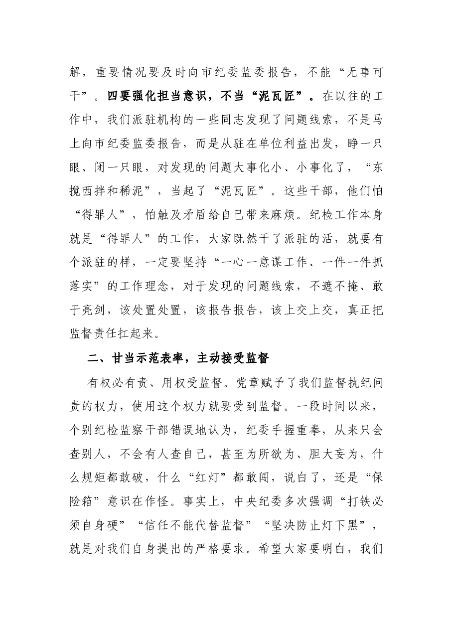 纪委书记在派驻纪检监察组长集体见面会上的讲话提纲.docx,第4页预览