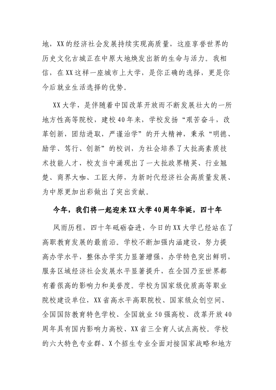 乘风破浪 不断成长——在2021级新生开学典礼上的讲话.docx,第4页预览