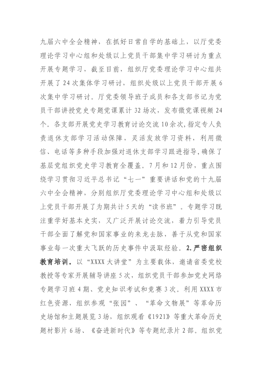 省直单位党史学习教育总结会议上的讲话.docx,第2页预览