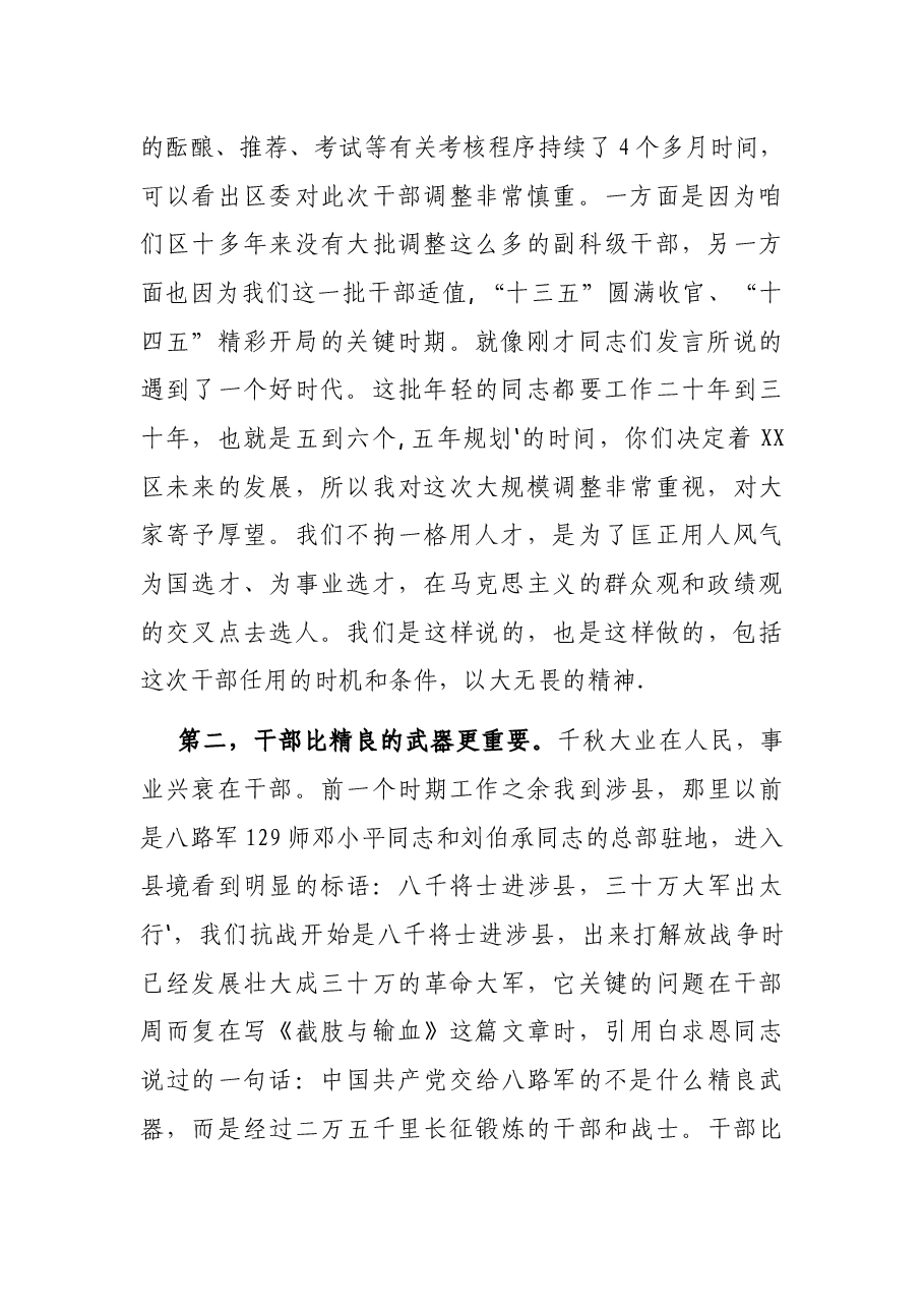 区委书记在全区副科级干部任职履新集体谈话会上的讲话.docx,第2页预览