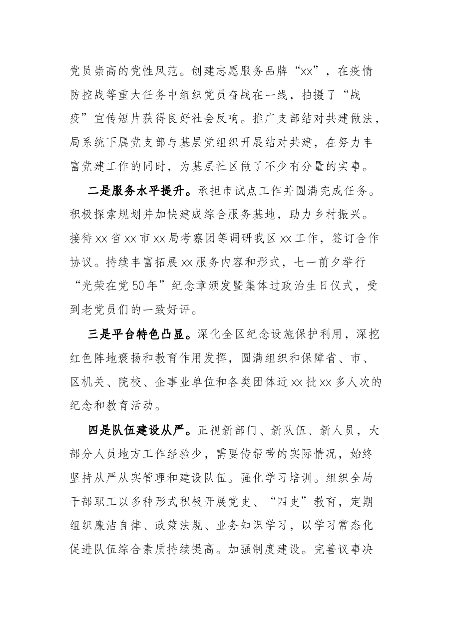 区局局长在2022年作风建设大会上的讲话.docx,第2页预览