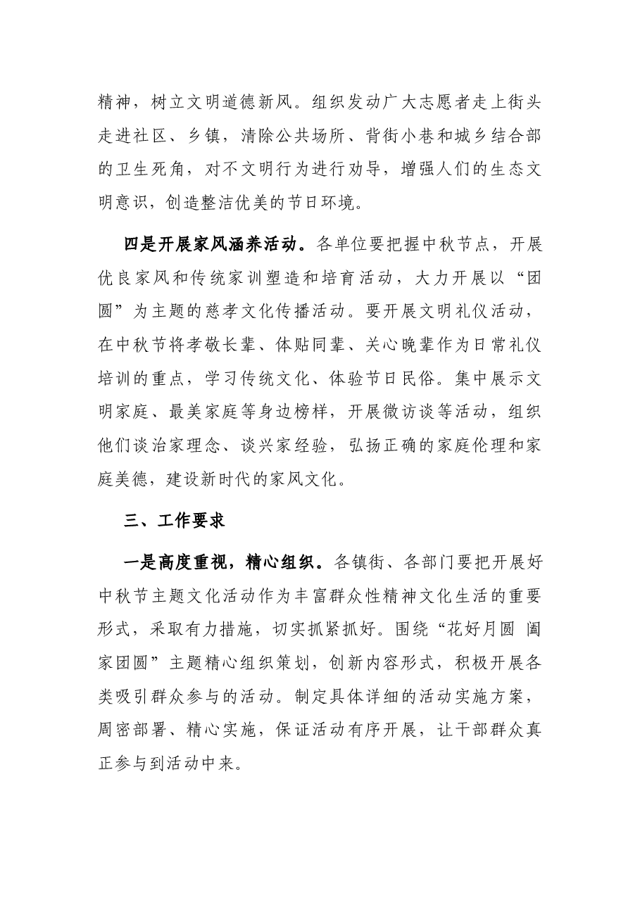 关于组织开展“我们的节日中秋”主题活动的通知.docx，第3页预览
