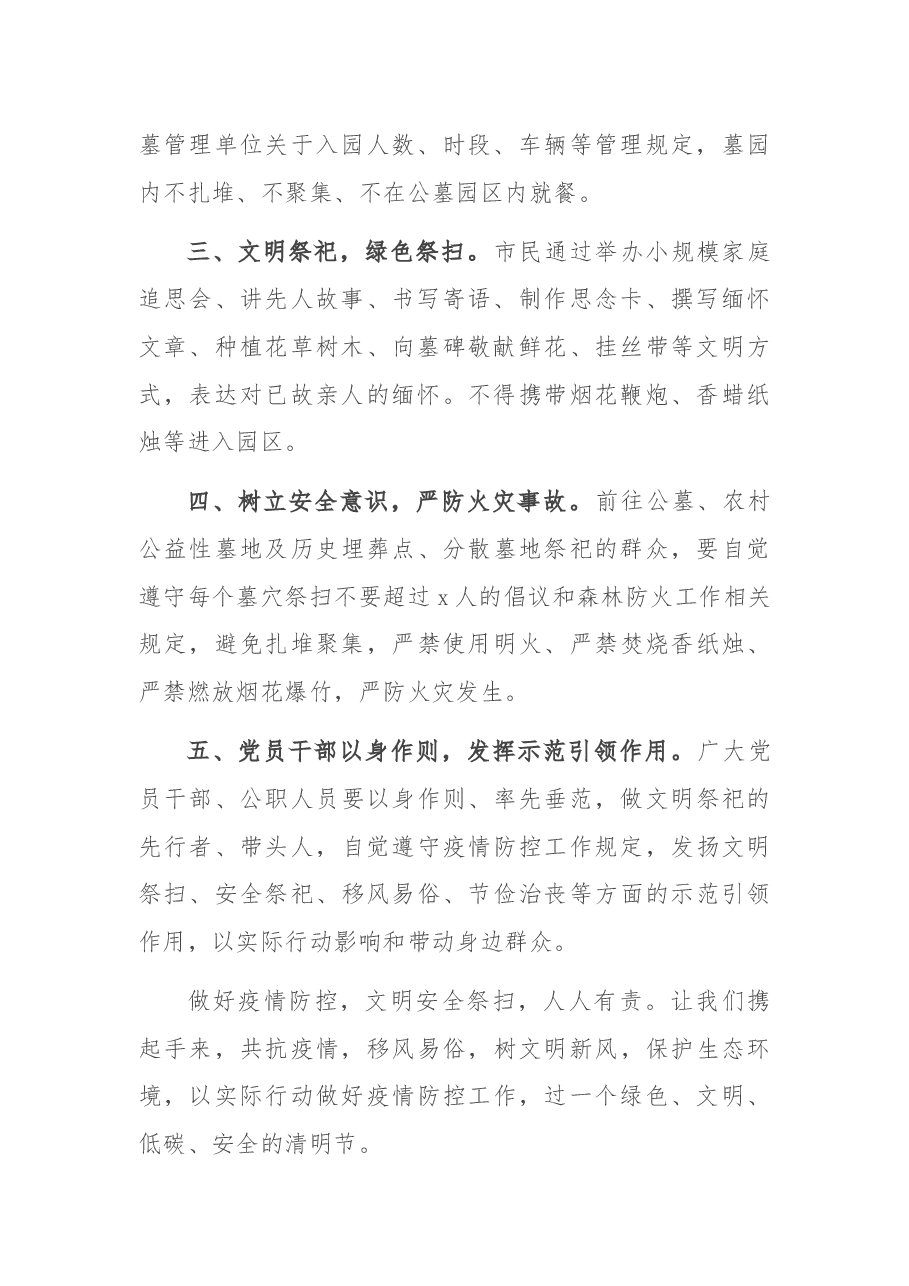 2022年挂社和清明期间文明祭祀倡议书.docx,第2页预览