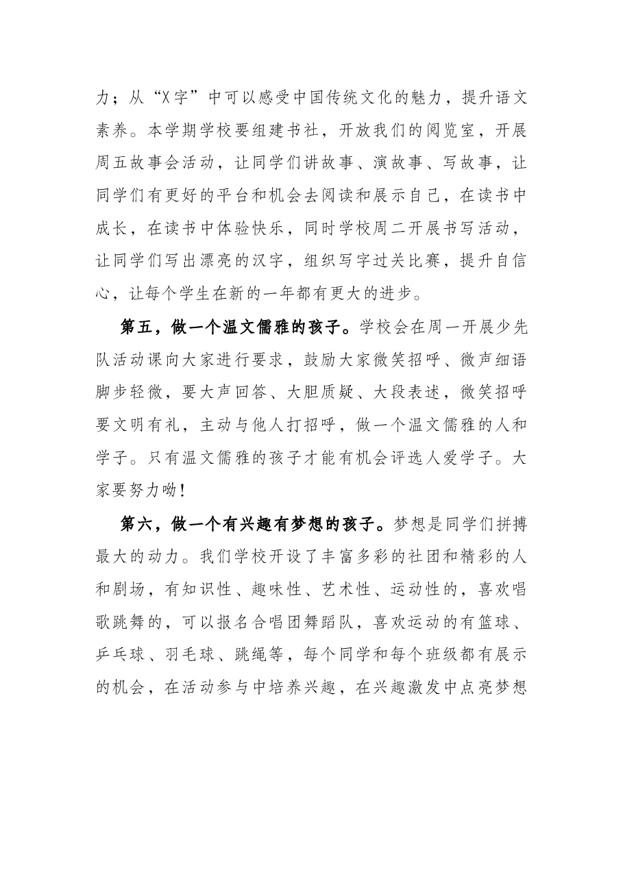 春季学期开学典礼讲话:感恩新时代 奋进向未来(学校).docx,第3页预览