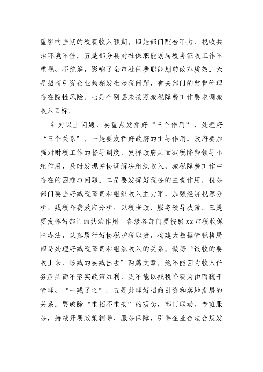 市领导在全市财税工作会议上的讲话.docx,第3页预览