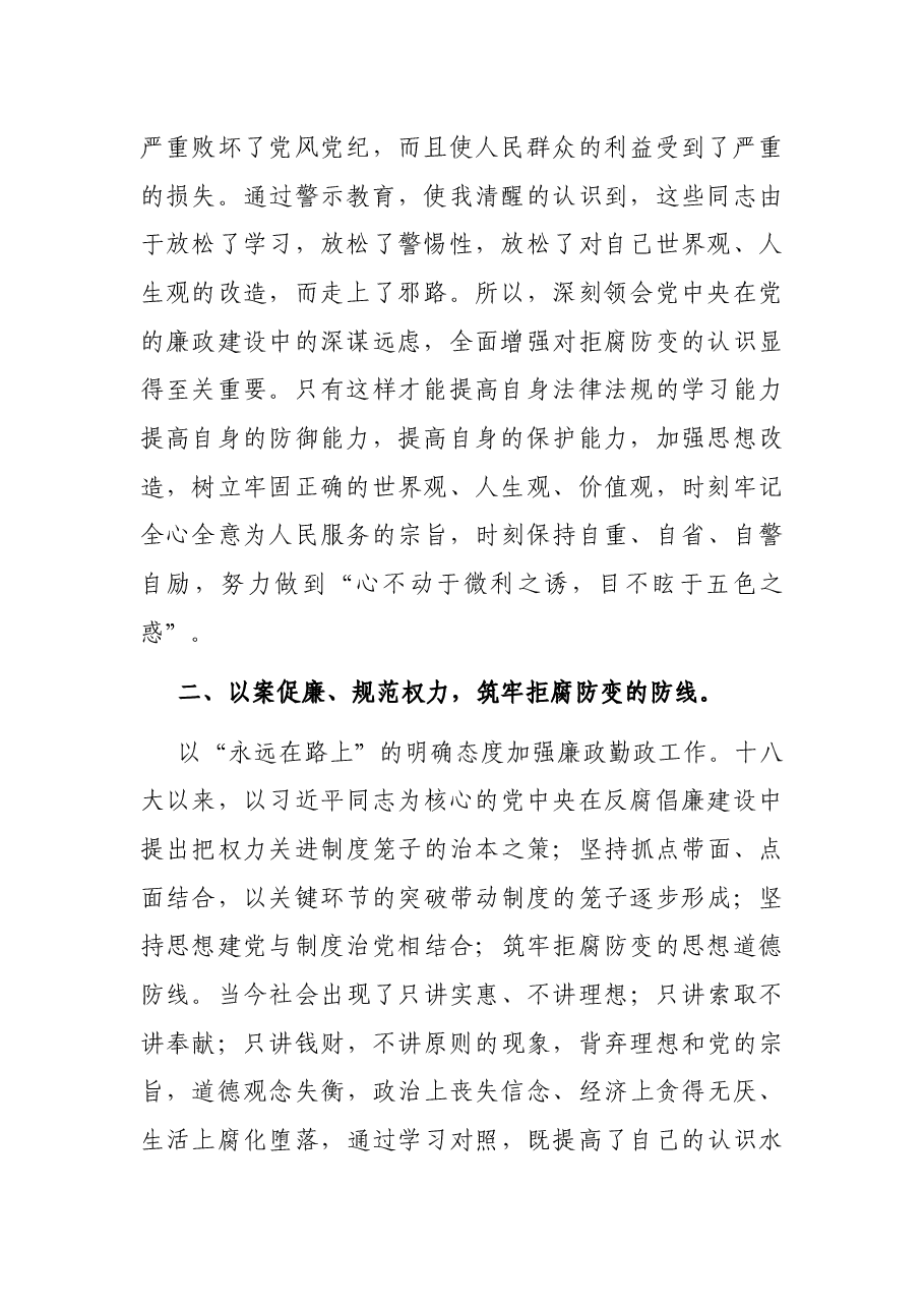 党支部书记在以案促改警示教育动员会上的讲话.docx,第2页预览