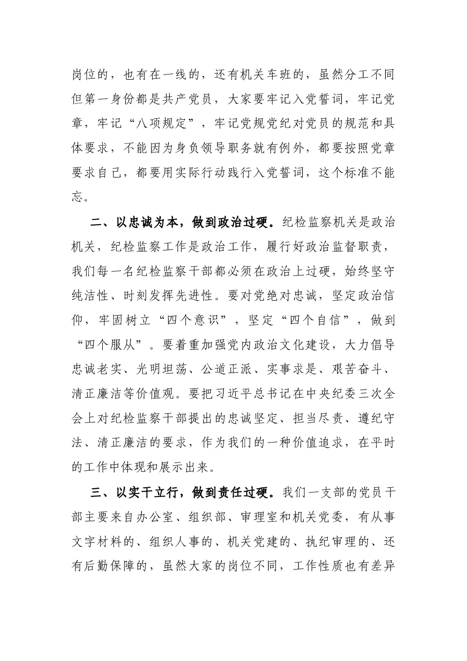 市纪委书记在机关第一党支部组织生活会上的讲话.docx,第2页预览