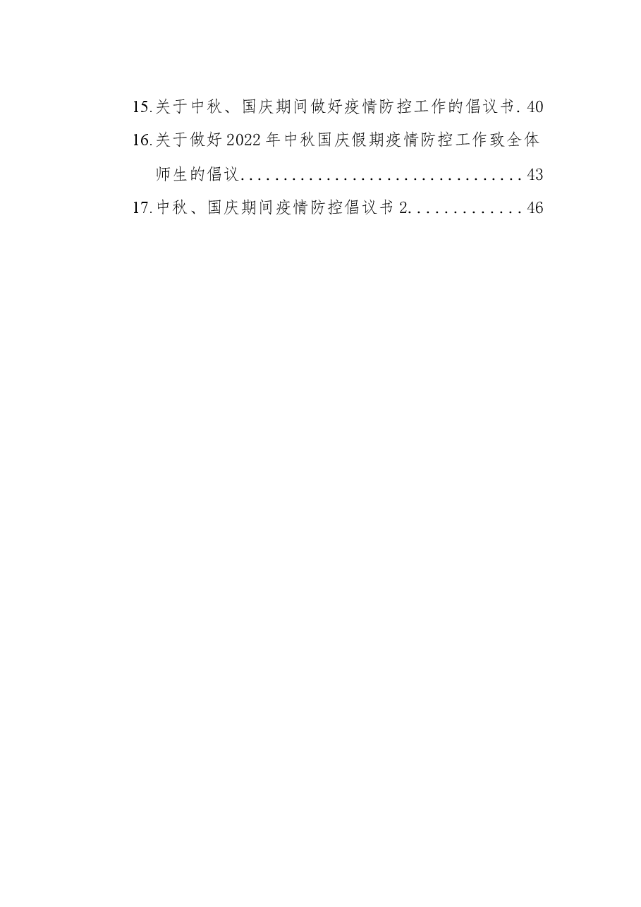 (17篇)2022年国庆节倡议书汇编.docx,第2页预览