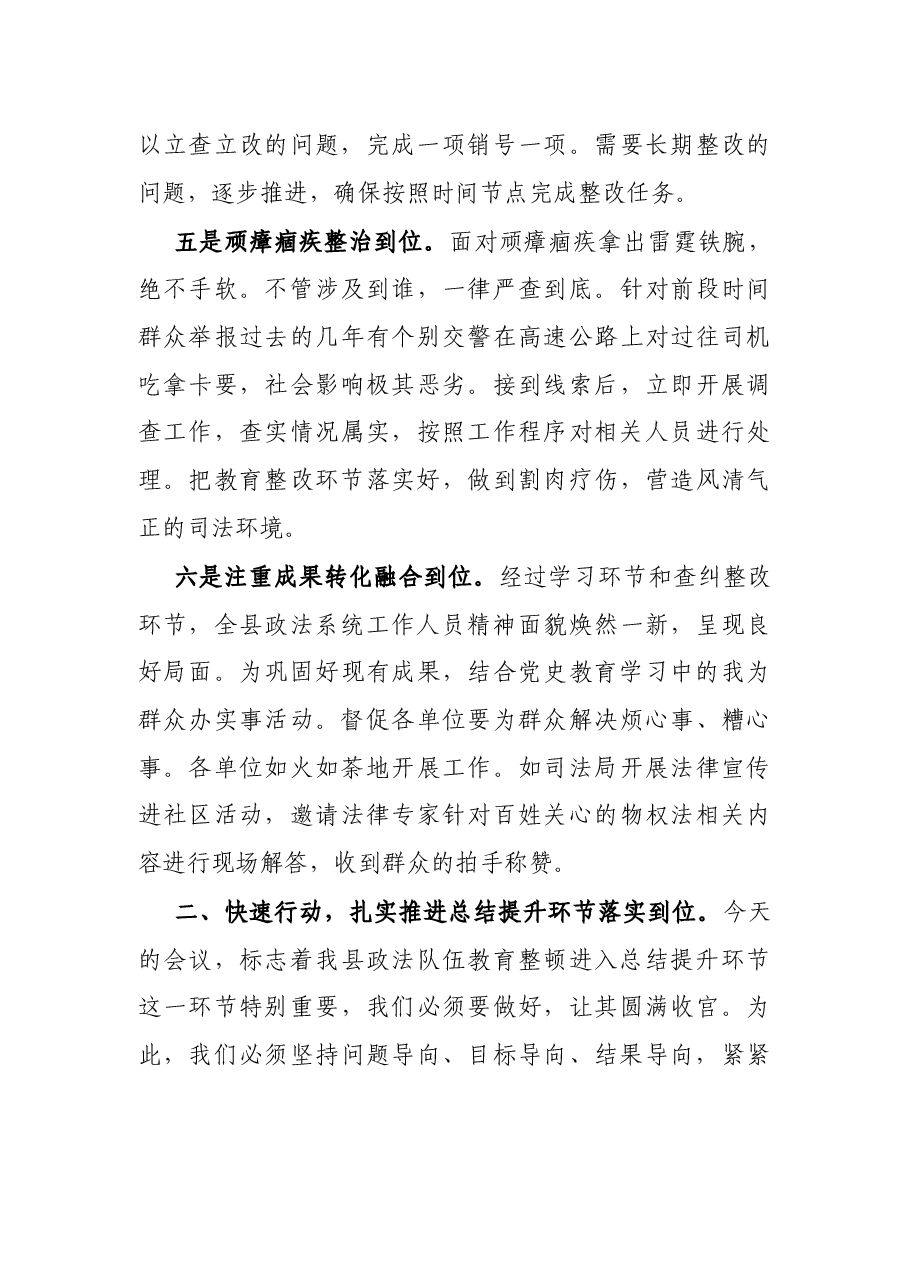 X县委书记在教育整顿总结提升环节动员部署会上的讲话.docx,第3页预览