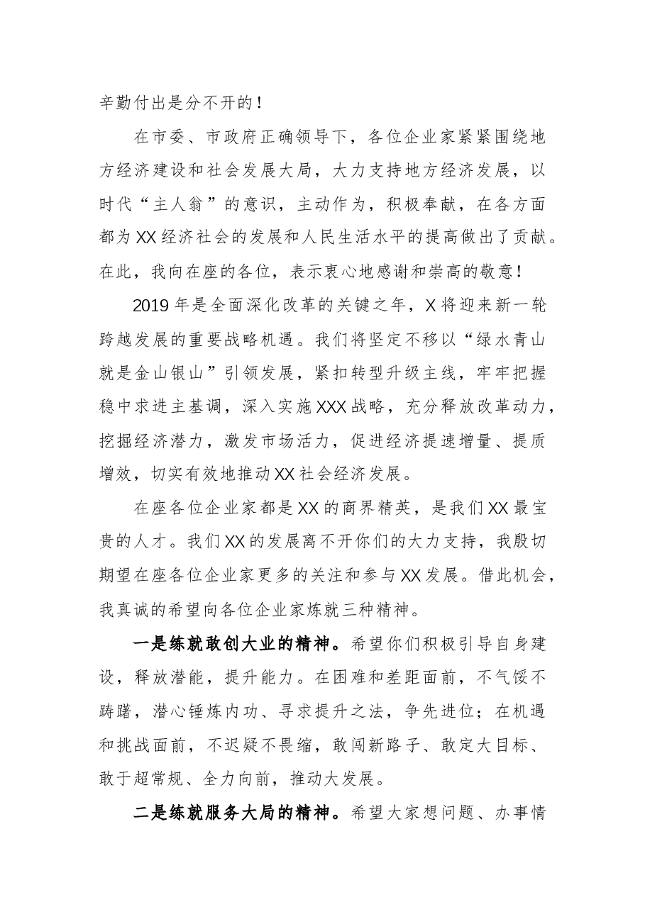 (32篇)企业座谈讲话汇编.docx,第4页预览