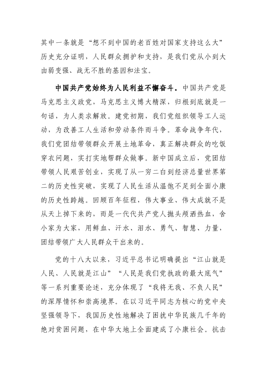 X省省长讲话:始终把人民放在心中最高位置 为实现人民对美好生活的向往不懈奋斗.docx,第3页预览
