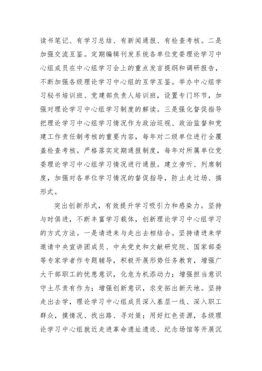 公司党组理论学习中心组学习质量和成效报告(集团公司).docx,第4页预览