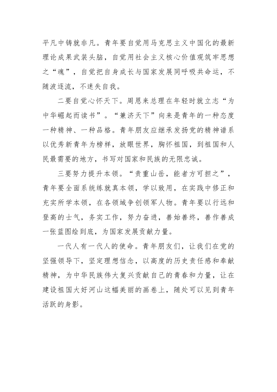 2022年五四青年节“喜迎二十大+奋进新征程”主题演讲稿.docx，第4页预览