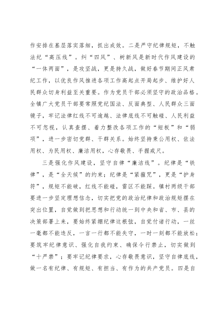 2023年春节前廉政提醒讲话.docx,第2页预览