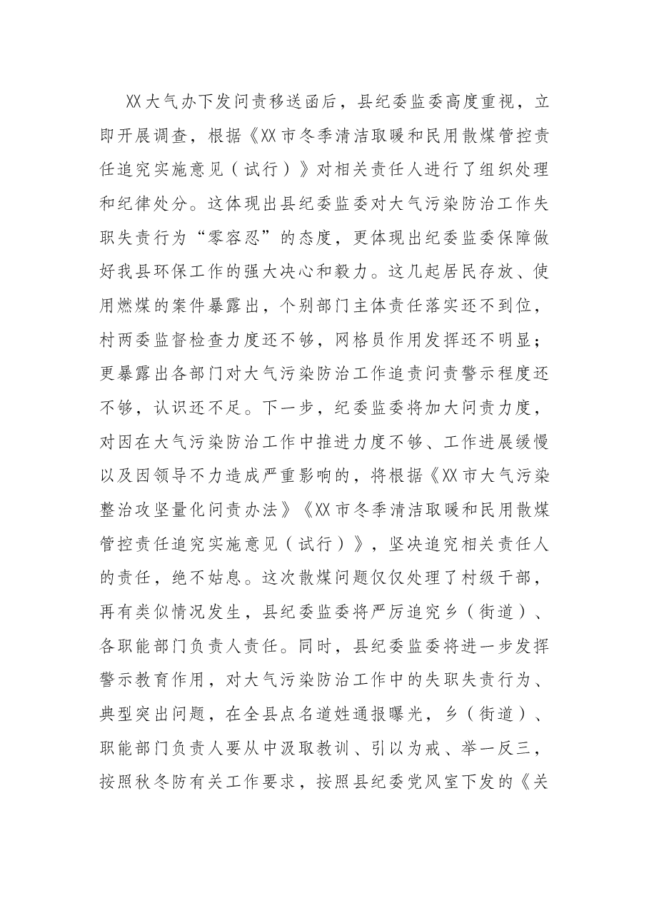纪委书记大气污染防治集体约谈会议上的讲话.docx,第4页预览