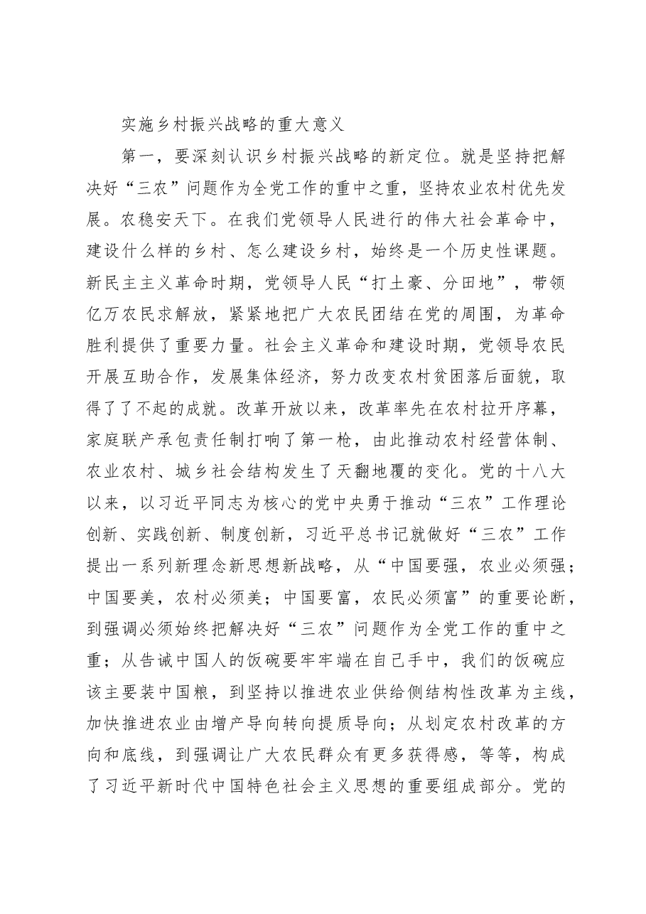 2018年实施乡村振兴战略讲话汇编.docx,第3页预览