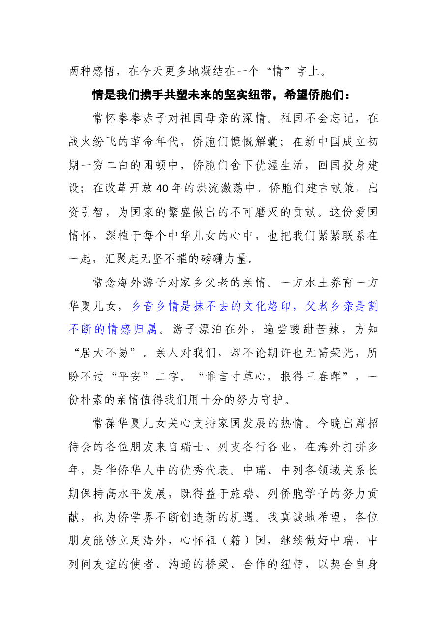 (18篇)端午节讲话、致辞汇编.docx,第4页预览