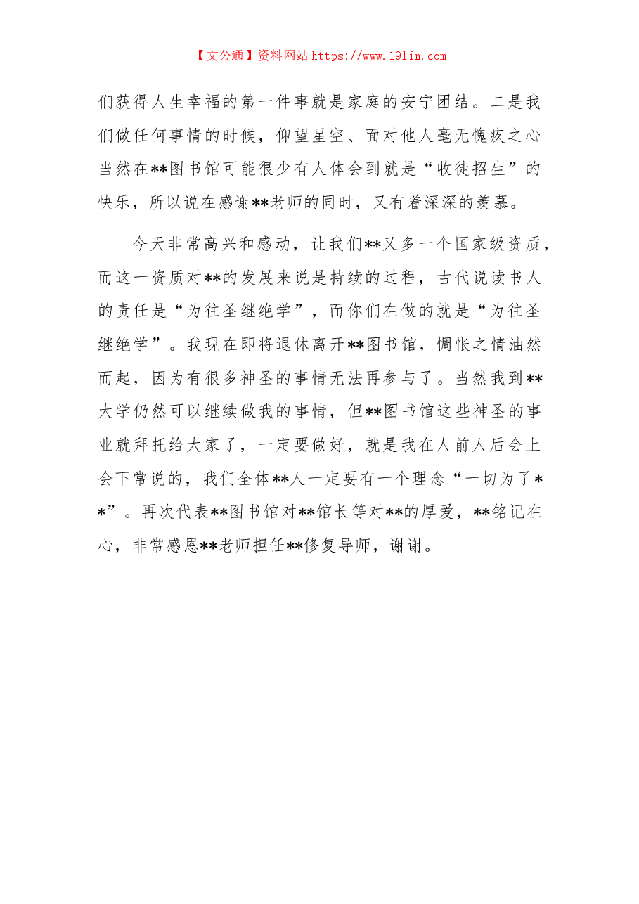 国家级古籍修复技艺传习中心江苏传习所揭牌仪式讲话.docx,第4页预览