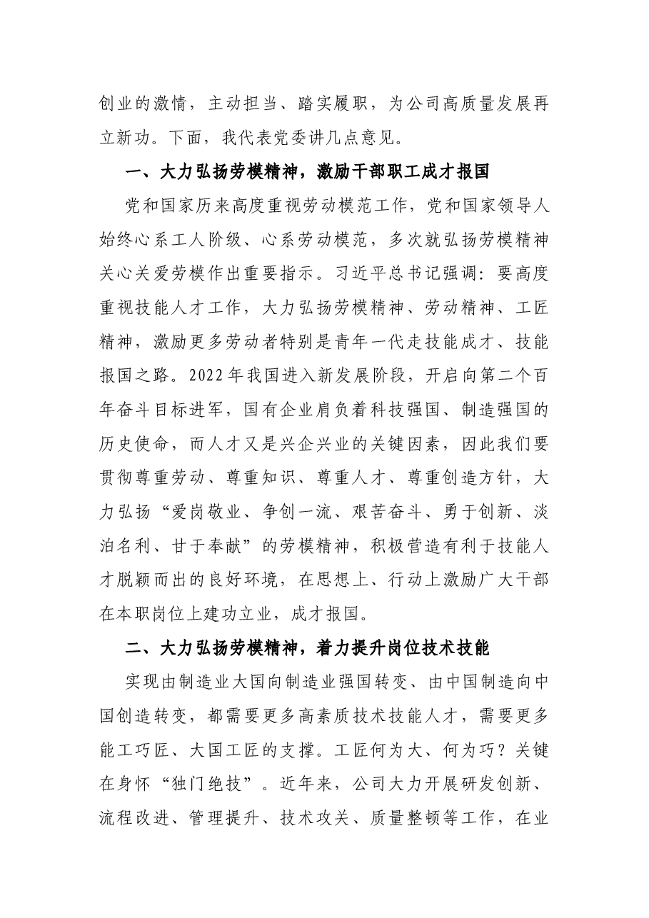 (30篇)五一劳动节各类活动讲话、方案、致辞资料汇编.docx,第4页预览
